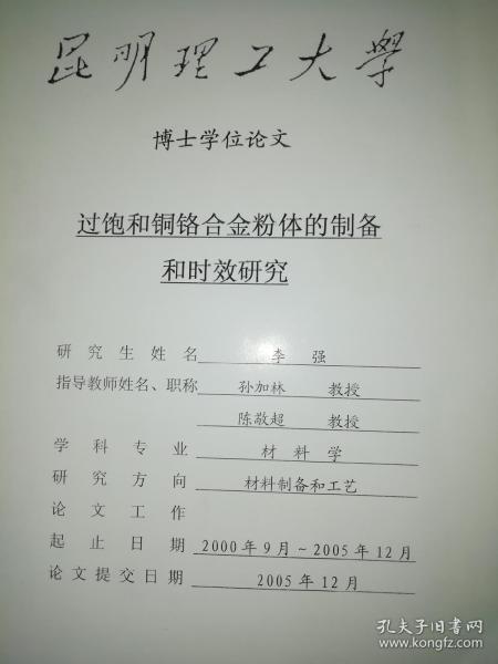 董袭莹的博士学位论文曝光